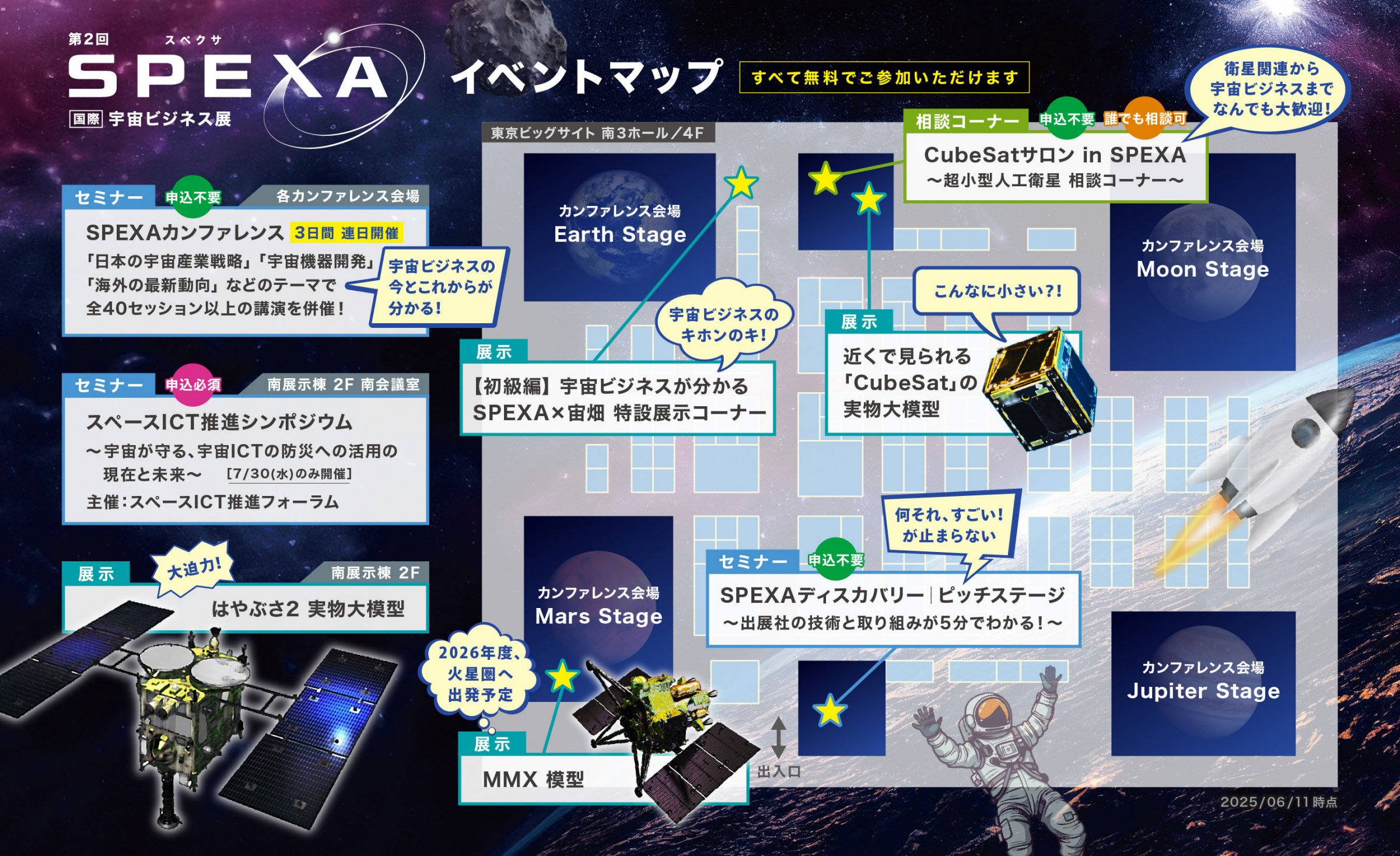 沙予ページ 来場案内｜SPEXA（スペクサ）-【国際】宇宙ビジネス展-